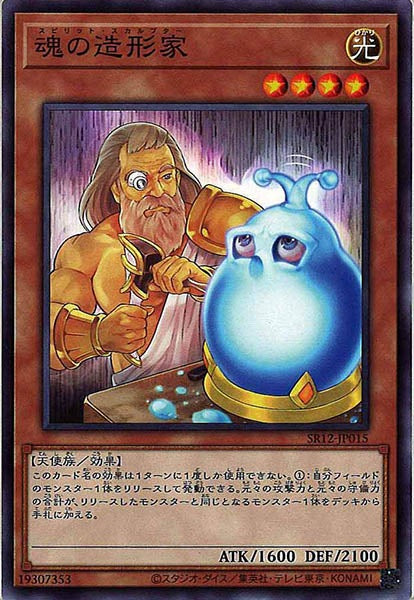 [SR12]魂の造形家(ノーマル)SR12-JP015