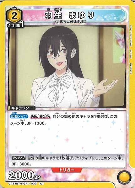 [UA33-BT]羽生 まゆり【U】UA33BT/NGR-1-032