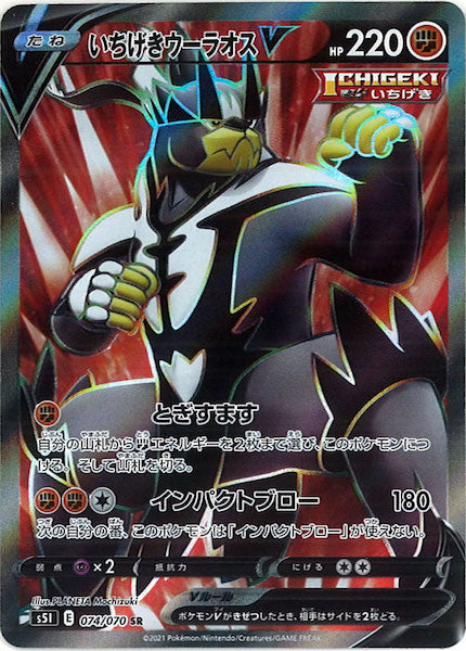 [s5I]いちげきウーラオスV【SR】074/070