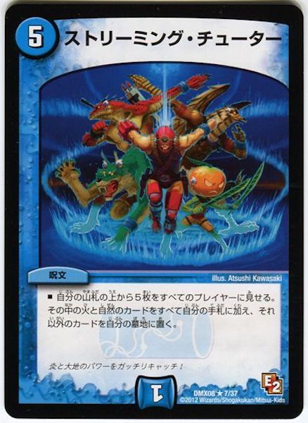 [DMX-08]ストリーミング・チューター【R】7/37