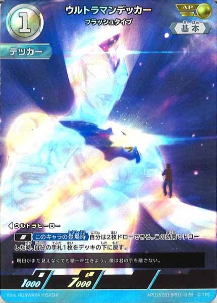 [BP01]ウルトラマンデッカー フラッシュタイプ(パラレル)【AP】AP[07/20]BP01-028