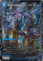 [DM25-EX4]時空の吸引ドンドン・クロウラー/新世界の覚醒者サイバー・NX・ワールド【VR】4a/65