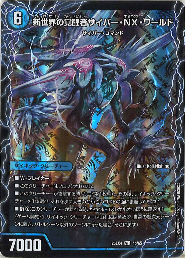 [DM25-EX4]時空の吸引ドンドン・クロウラー/新世界の覚醒者サイバー・NX・ワールド【VR】4a/65