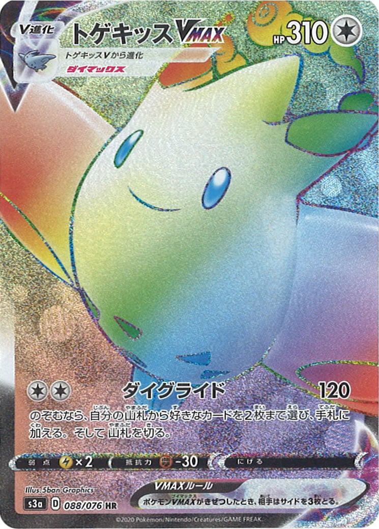 [S3a]トゲキッスVMAX【HR】088/076