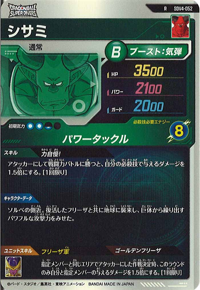SDV]4弾 - ドラゴンボールスーパーダイバーズ/DBSDV トレカ通販