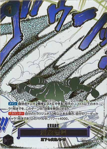 状態B〕浸食輪廻【R】{OP14-096} 浸食輪廻 グラウンド・デス R OP14-