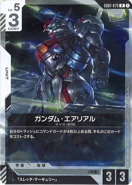 [GD01]ガンダム・エアリアル【R】GD01-070