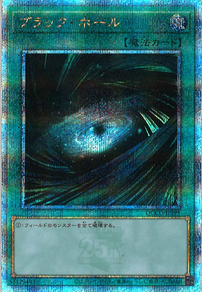 [QCCU]ブラック・ホール(クォーターセンチュリーシークレットレア)QCCU-JP195