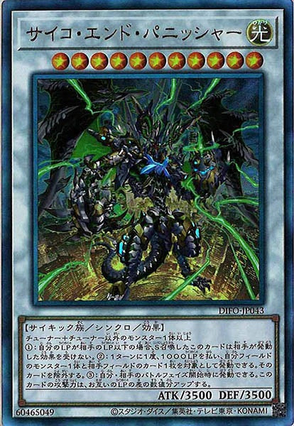 [DIFO]サイコ・エンド・パニッシャー(アルティメットレア)DIFO-JP043