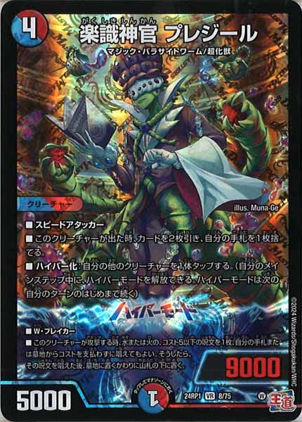 [DM24-RP1]楽識神官 プレジール【VR】8/75