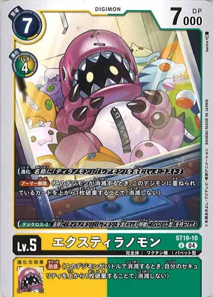 [ST-19]エクスティラノモン【U】ST19-10