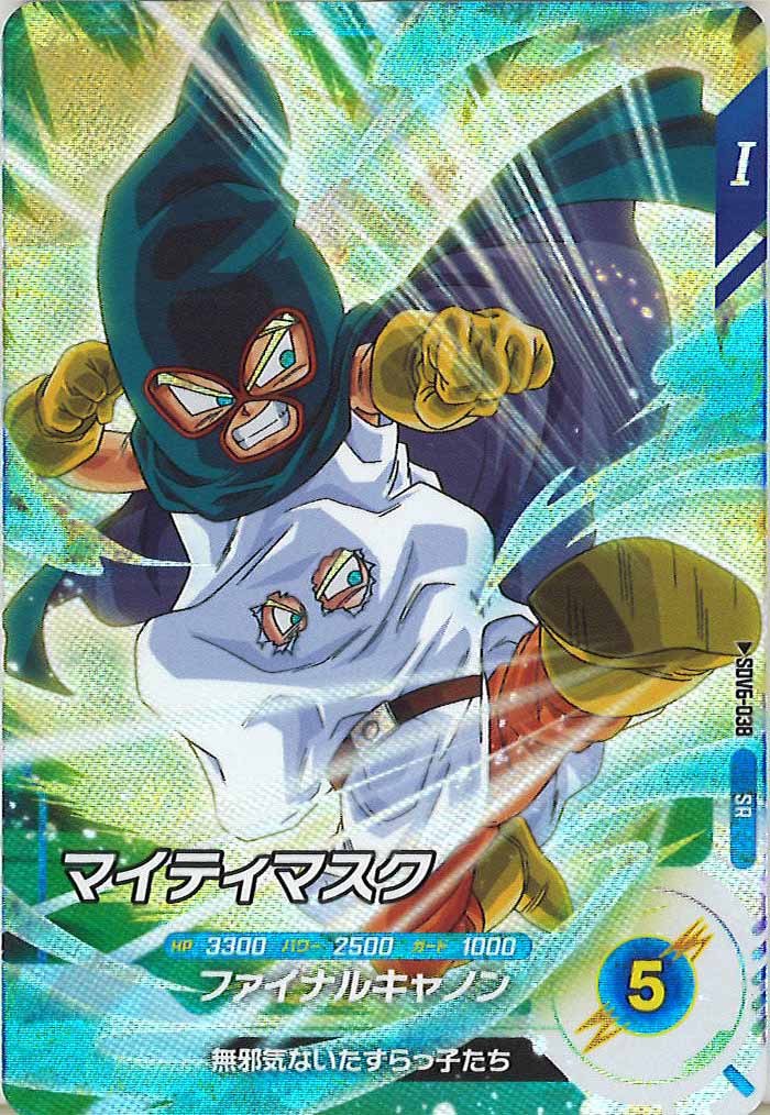 [DB_SDV6]マイティマスク【SR】SDV6-038
