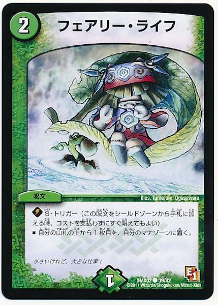 [DMX-02]フェアリー・ライフ【C】39/42