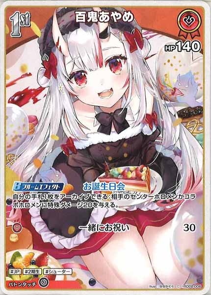 hSD02]スタートデッキ 赤 百鬼あやめ - hololive OFFICIAL CARD GAME