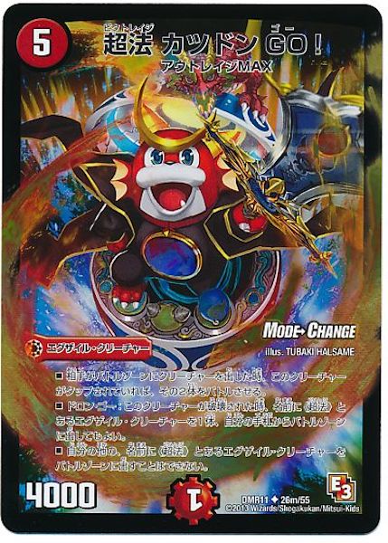 [DMR-11]超法 カツドン GO!【UC】26m/55