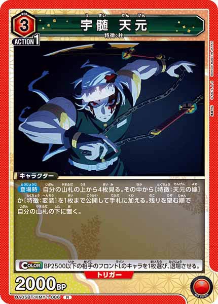 [UA05-BT]宇髄 天元【R】UA05BT/KMY-1-086