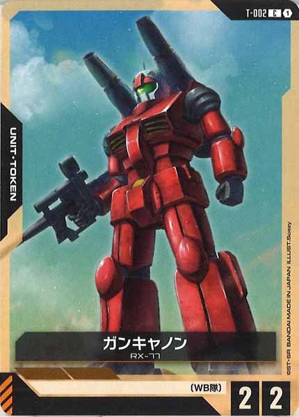 [ST01]ガンキャノン【C】T-002