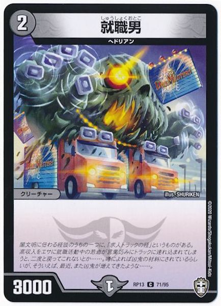 [DMRP-13]就職男【C】71/95