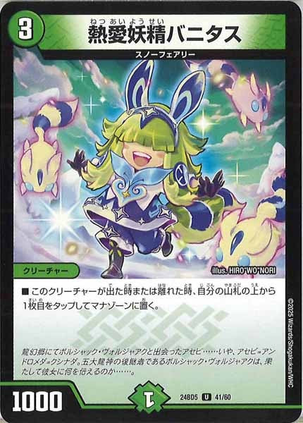 [DM24-BD5]熱愛妖精バニタス【UC】41/60