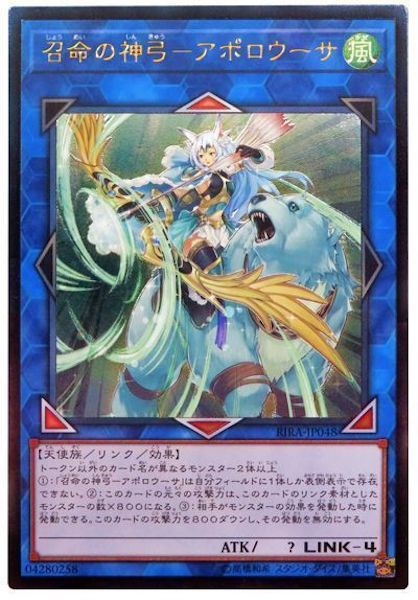 [RIRA]召命の神弓 アポロウーサ(アルティメットレア)RIRA-JP048