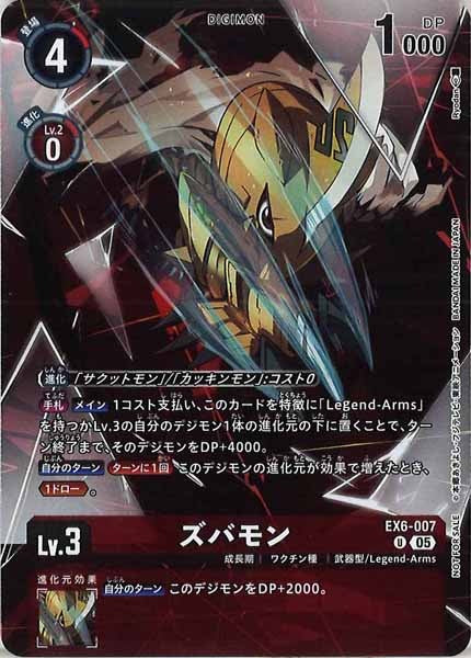 [EX-09]ズバモン（パラレル）【U】EX6-007(illust:Ryodan)