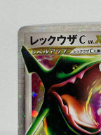 [Pt3]レックウザ LV.X(1ED)【No mark】079/100