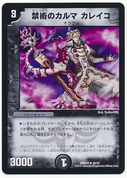 [DMD-24]禁術のカルマ カレイコ【R】20/37