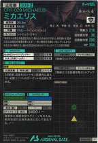 [FQ04]ミカエリス【P】FQ04-027