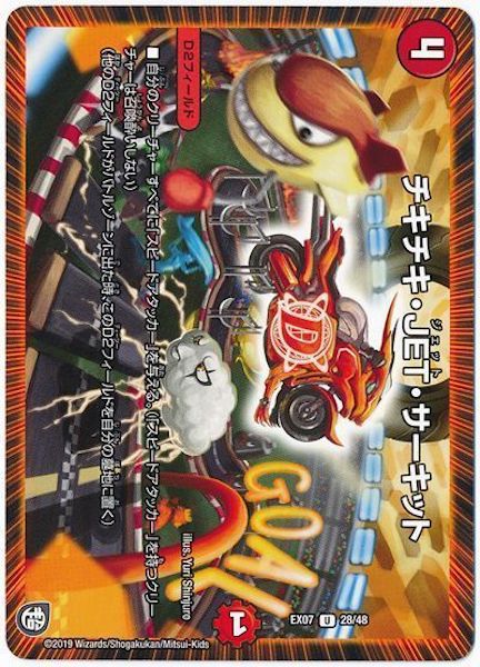 [DMEX-07]チキチキ・JET・サーキット【UC】28/48