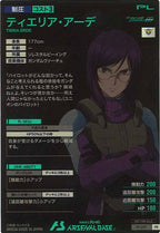 [PR]ティエリア・アーデ【PR】PR-027