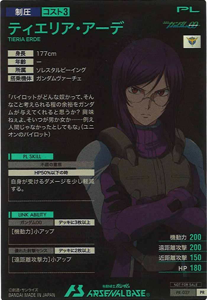 [PR]ティエリア・アーデ【PR】PR-027