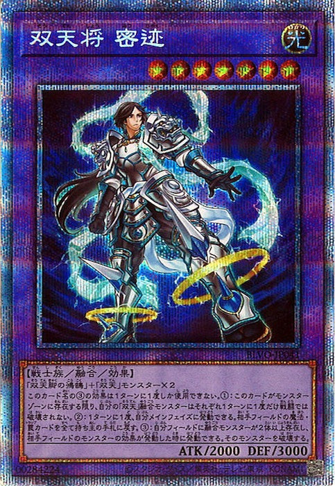 [BLVO]双天将 密迹(プリズマティックシークレットレア)BLVO-JP041