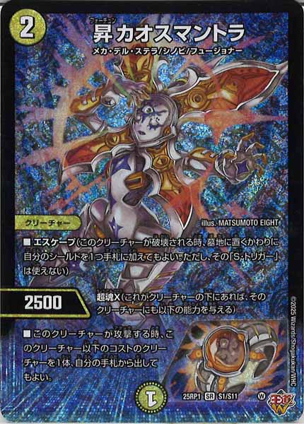 [DM25-RP1]昇カオスマントラ【SR】S1/S11