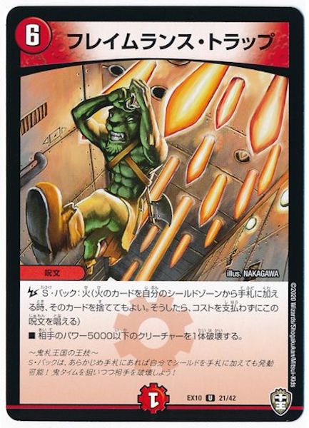 [DMEX-10]フレイムランス・トラップ【UC】21/42