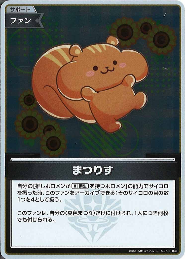 [hBP06]まつりす【S】hBP06-103