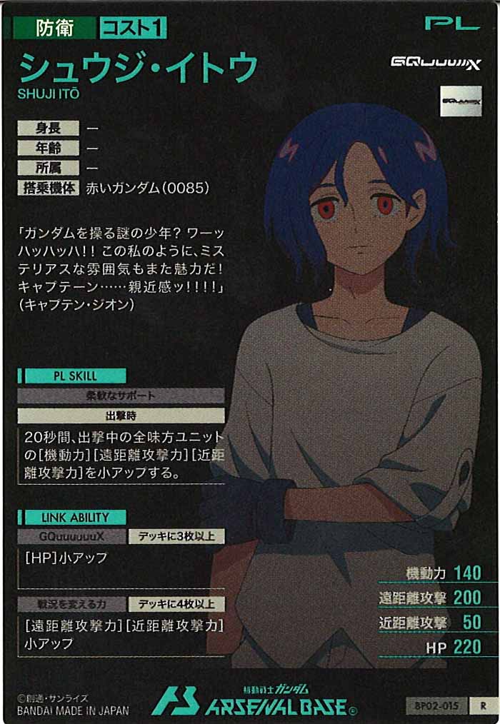 [BP02]シュウジ・イトウ【R】BP02-015