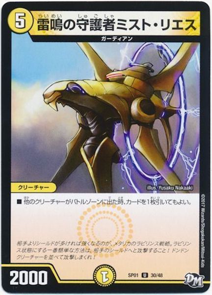 [DMSP-01]雷鳴の守護者ミスト・リエス【UC】30/48