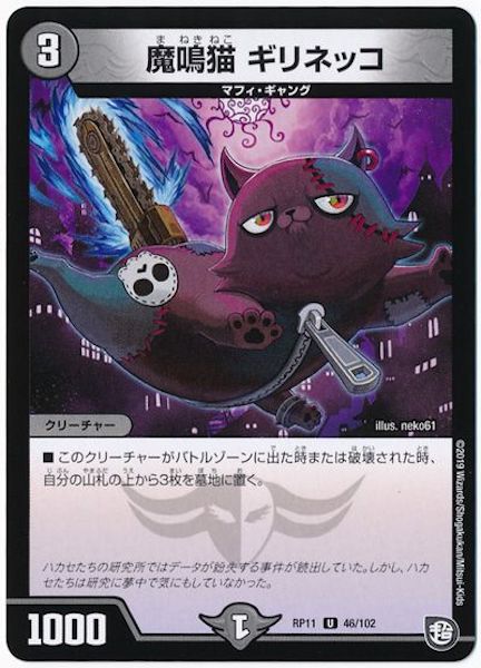 [DMRP-11]魔鳴猫 ギリネッコ【UC】46/102
