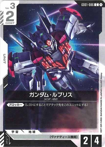 [GD01]ガンダム・ルブリス【C】GD01-086