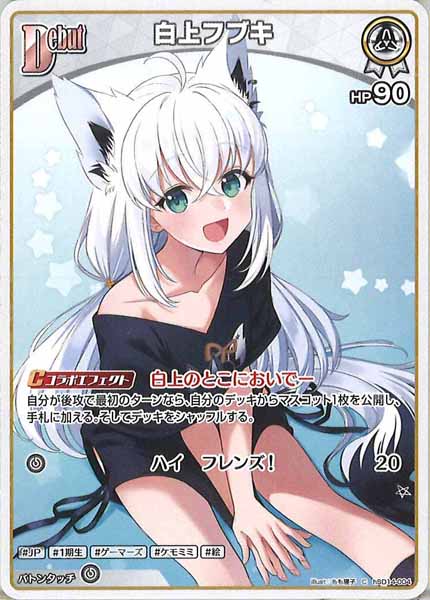 [hSD14]白上フブキ【C】hSD14-004(illust:もも寝子)