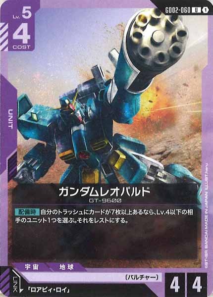 [GD02]ガンダムレオパルド【U】GD02-060