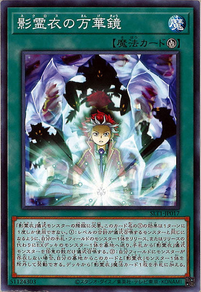 [SLT1]影霊衣の万華鏡(ノーマル)SLT1-JP017