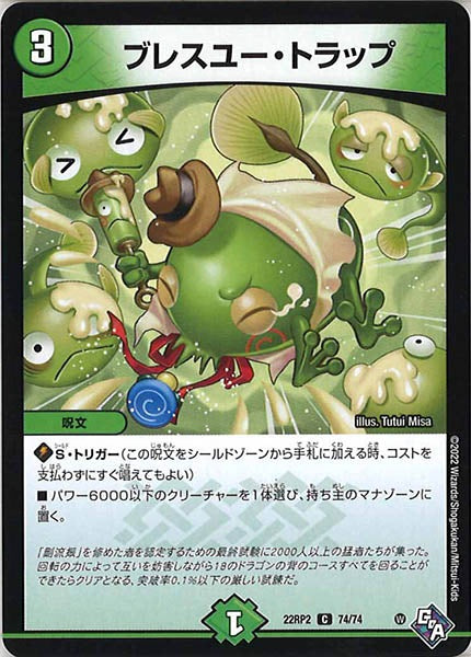 [DM22-RP2]ブレスユー・トラップ【C】74/74