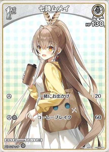 [hBP01]七詩ムメイ【C】hBP01-017