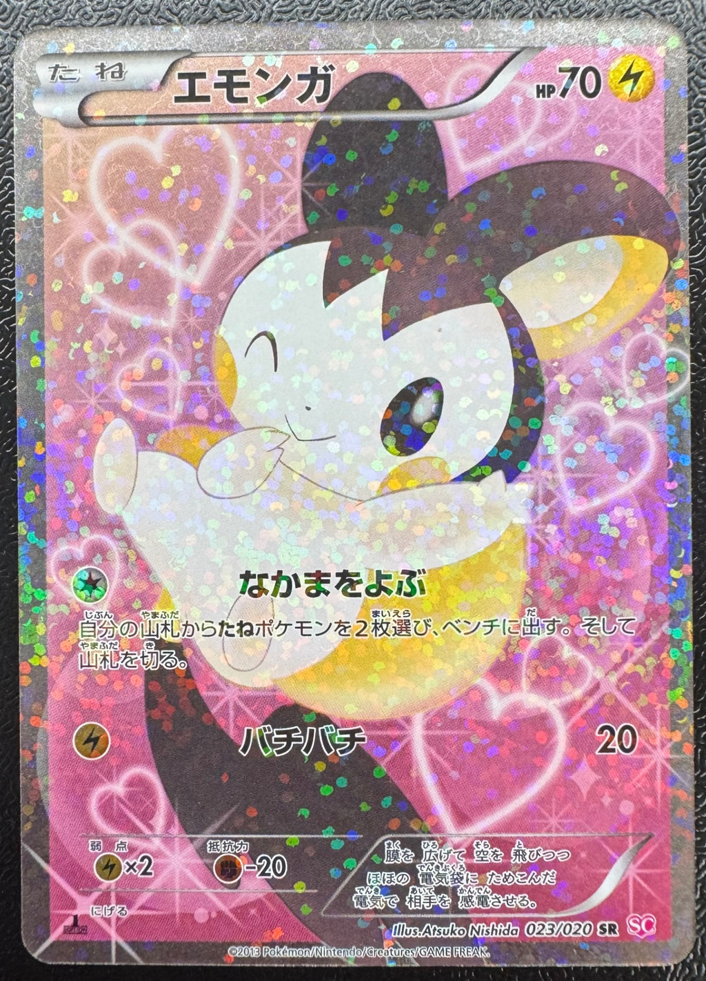 [SC]エモンガ【SR】(023/020)