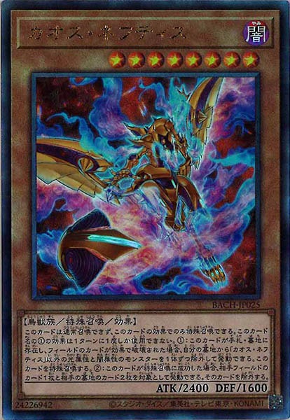 [BACH]カオス・ネフティス(アルティメットレア)BACH-JP025