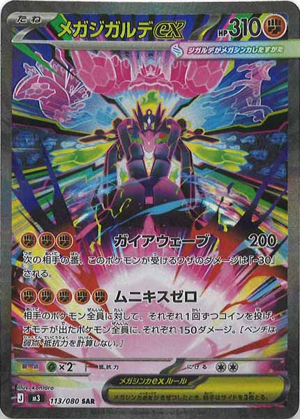 M3]拡張パック ムニキスゼロ - ポケモンカードゲーム/PokemonCardGame