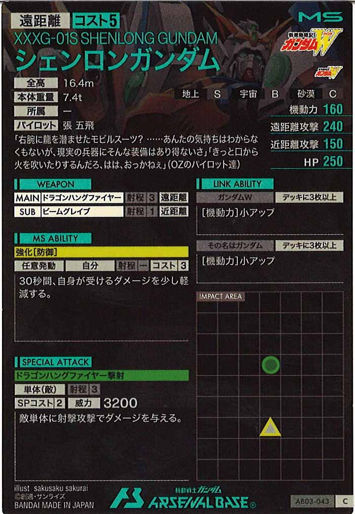 [AB03]シェンロンガンダム【C】AB03-043