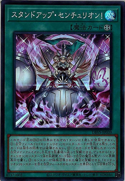 [DBVS]スタンドアップ・センチュリオン！(スーパーレア)DBVS-JP020