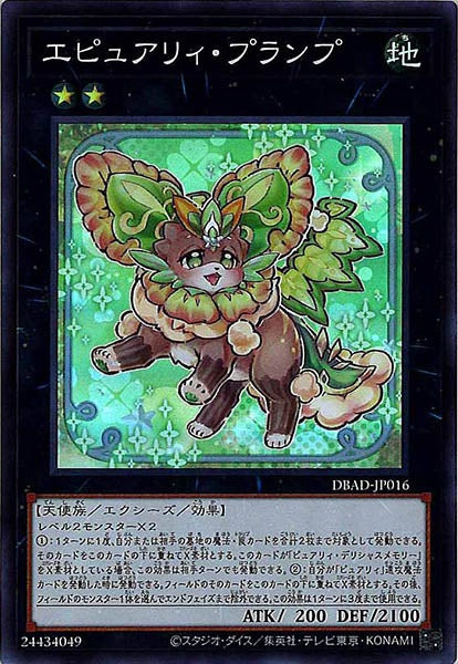 [DBAD]エピュアリィ・プランプ(スーパーレア)DBAD-JP016